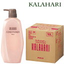 新発売!POLA カラハリ コンディショナーN 10L
