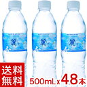 【国産】麗しずく ミネラルウォーター 500ml 48本 送...