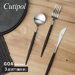 <strong>クチポール</strong> Cutipol GO06 GO07 GO08 カトラリー ゴア デザート 食器 3点セット デザート スプーン フォーク ナイフ ギフトボックス付 3点用 GOA DESSERT KNIFE FORK SPOON 化粧箱入り キッチン ギフト 結婚祝い プレゼント 北欧 おしゃれ キュテポール 【返品交換対象外】