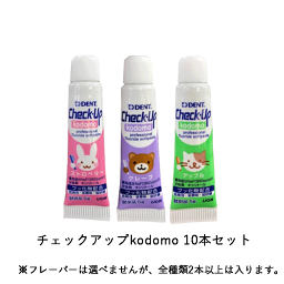 チェックアップ kodomo コドモ 5g <strong>お試し</strong>10本セット ライオン 歯磨き粉 歯科専売品