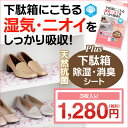 下駄箱用除湿・消臭シート 抗菌プラス