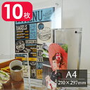 業務用パック NEW アクリルフレーム A4【10枚セット・...