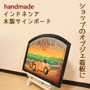 エスニック 雑貨 サインボード インドネシア 木製サインボード 看板 お店 MONACO インテリア 壁 おしゃれ 壁掛け リビング 寝室 新築祝い 開業祝い 開店祝い