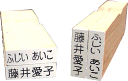 おなまえスタンプ単品/えんぴつ用サイズ/3×15ミリ　【スタンプ/ゴム印/お名前スタンプ/入学/入園/氏名印/02P08Feb15】