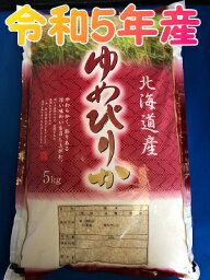 送料無料♪令和5年産<strong>新米</strong>!!北海道北空知産限定・ゆめぴりか白米<strong>10kg</strong>【5×2】※一部地域別途送料ご負担いただきます。