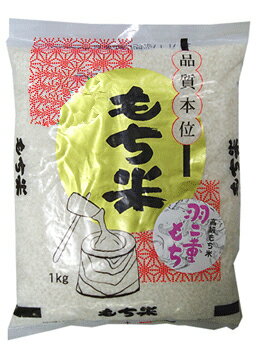 滋賀県特別栽培もち米　羽二重餅（はぶたえもち）1kg 23年産