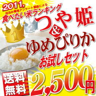 今年最も人気のお米お試しセット計4kg(山形産つや姫2kg＆北海道ゆめぴりか2kg) 23年産(箱入り)