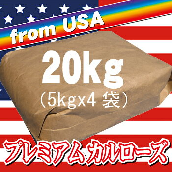 【送料無料】アメリカ産　カリフォルニア米プレミアムカルローズ　23年産　20kg(5kgx4)