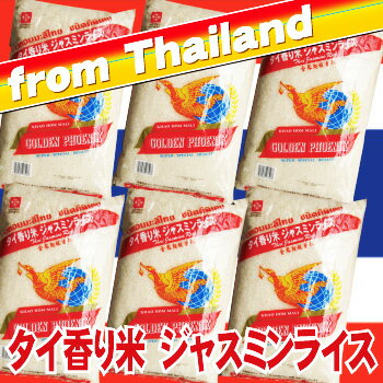 タイ香り米　ジャスミンライス　GOLDEN　PHOENIX　30kg(5kgx6)タイカレー・炒飯・エスニック料理にぴったり！