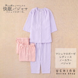 【Web限定商品】UCHINO マシュマロガーゼ ノーカラー 七分袖 <strong>レディース</strong> <strong>パジャマ</strong> 長袖 綿100％ 前開き 快眠<strong>パジャマ</strong> ガーゼ<strong>パジャマ</strong> 高級 春 夏【内野タオル】ギフト プレゼント 贈り物