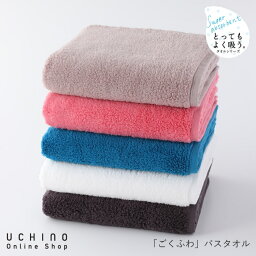 UCHINO New とってもよく吸う「ごくふわ」 バス<strong>タオル</strong> 約65×130cm 吸水<strong>タオル</strong> ふわふわ ウチノ ウチノ<strong>タオル</strong>【内野<strong>タオル</strong>】ギフト対応 贈り物 プレゼント 綿100%