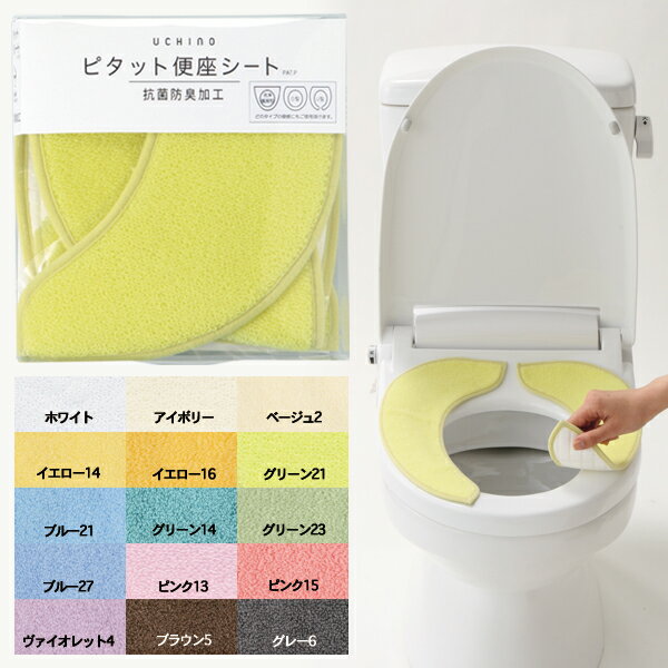 【500円OFFクーポン発行中】Uカラーピタット便座シート ローヤルクレスト ウチノタオル 【内野タ...:uchino-towelandbath:10003844