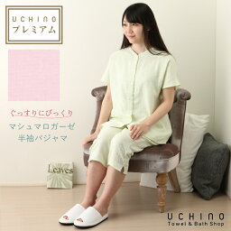 公式(送料無料)マシュマロガーゼ レディース 半袖パジャマ UCHINO ウチノ タオル【<strong>内野タオル</strong>】 綿100% 3重ガーゼ ギフト贈り物プレゼント 春 夏 夏用 前開き