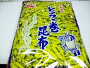 送料無料 昆布の香りととろろの風味が楽しい。北海道産 とろろ巻き昆布1kgお徳用【smtb-ms】 【送料無料】おやつ昆布