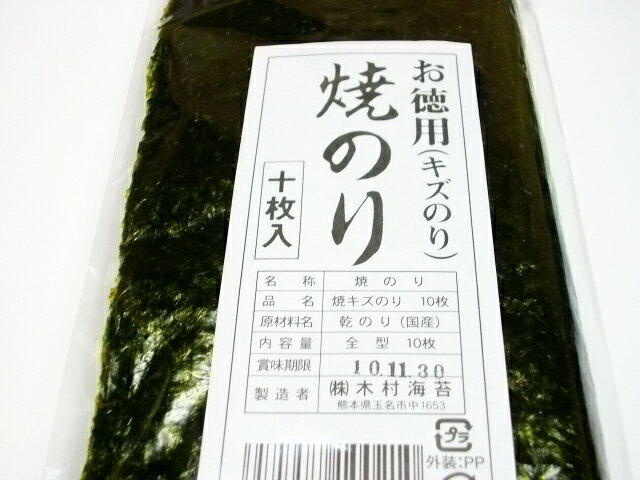 有明海産 高級お徳用（キズあり）焼のり全型10枚入焼海苔