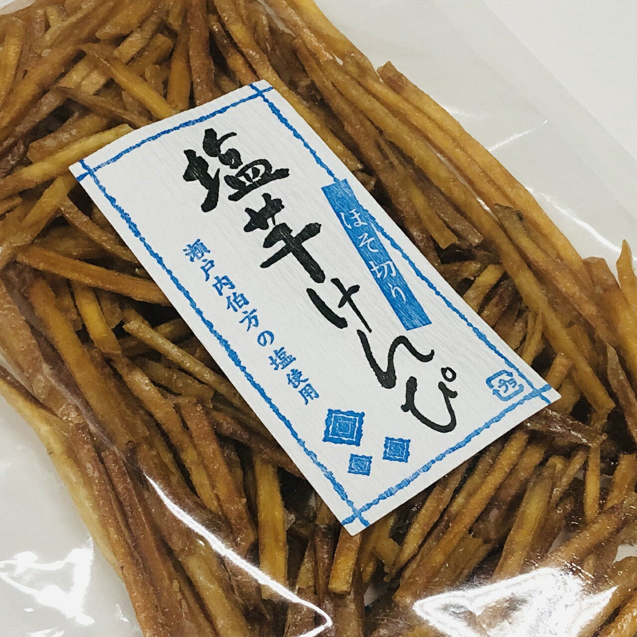 【送料無料】　伯方の塩使用　甘さひかえめ　高級塩芋けんぴ　120g　細切りカット（約3ミリ）　/芋けんぴ/塩けんぴ/芋かりんとう/おつまみ【smtb-ms】代金引換は別途送料がかかります。メール便発送