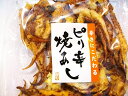 メール便全国送料無料！ (代金引換及び日時指定不可 )辛さは旨さ！ ピリ辛焼きあし70g 【送料無料】 【smtb-ms】　※代金引換のお客様は別途送料がかかります。全国送料無料！辛さにこだわった焼足です。おつまみにどうぞ。もちろん国産いか使用です。