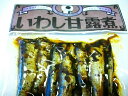 メール便全国送料無料！ (代引日時指不可 ) いわし甘露煮170gおいしく食べて元気な毎日【送料無料】