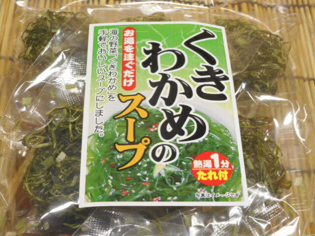 お湯を注ぐだけ！くきわかめのスープ8食入り（茎わかめスープ8食いり）...:uchino:10000025