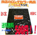 【送料無料】　温かいご飯に ししゃもきくらげしその実入り230g 当店の大人気商品（代金引換及び日時指定不可） ※代金引換は別途送料がかかります。