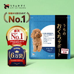 【500円OFF】おくち 口臭 口腔 歯石 サプリ サプリメント 40g入 犬 猫 ペット 老犬 歯垢 子犬 シニア犬 おやつ デンタルケア オリゴ糖 腸内 環境 歯磨き 歯ブラシ パウダー ジェル デンタルケア オーラル うちの お口 サポート <strong>うちのかぞく</strong>