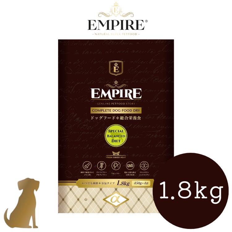 <strong>エンパイア</strong> 犬用【 <strong>スペシャルバランスドダイエット</strong> 1.8kg 】シニア 避妊去勢 体重管理 小粒 ジビエ 鹿肉 ベニソン ドッグフード ドライフード【送料無料】チキンフリー グレインフリー グルテンフリー EMPIRE