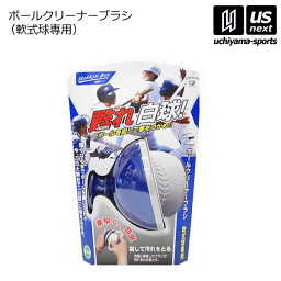 イケモト【IKEMOTO】ボール<strong>クリーナー</strong>ブラシ（軟式球用） 白球ボーイ 2024年継続モデル【軟式野球 <strong>クリーナー</strong> <strong>軟式ボール</strong>】【あす楽対応 365日出荷】【メール便不可】[物流]