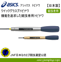 【土日も営業】アシックス【ASICS】クイックグラスプトビナワ【なわとび/ナワトビ/トビナワ/縄跳び/縄飛び】