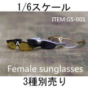 【(NoBrand)】GS-001ABC 1/6スケール 女性用眼鏡 サングラス メガネ