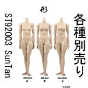 【POPtoys】XING ST92003 A/B/C SunTan female body(Plastic Joints) 形 1/6スケール 女性ボディ サンタン
