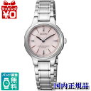 【クーポン利用で2000円OFF】KL9-119-93 CITIZEN/REGUNO/ソーラーテック電波時計/ペア レディース腕時計 送料無料 おしゃれ かわいい