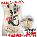 【メール便送料無料】岡坂商店 本場讃岐うどん 300g 2....