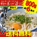 クーポンでお得!【訳あり・送料無料】岡坂商店本場讃岐うどん半...