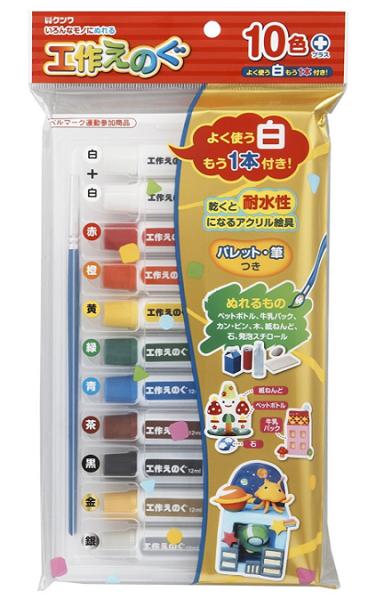 ☆夏工作におすすめ☆クツワ工作えのぐ 10色乾くと耐水性になるアクリル絵の具