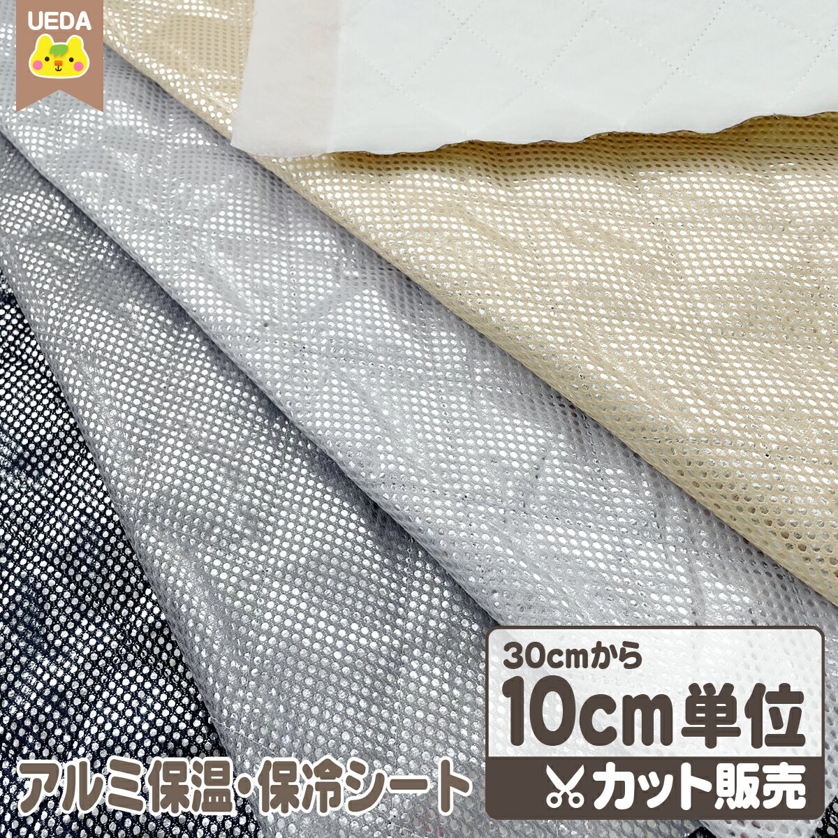 【定番】 ハンドメイド アルミ 保温 保冷 シート 手芸 【 無料レシピ 配<strong>布</strong>中 メール便は 60cm(個数6)まで 対応可能 10cm単位カット 】