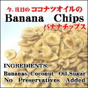 バナナチップ 1袋180g