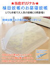 【工場直売価格】子供用お昼寝蚊帳(幌蚊帳)ポリエス