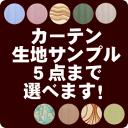 生地サンプル請求5点までOK【代引き不可】【送料無料対象外】