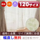 【オーダー商品】防炎ミラーレースカーテン(パム)幅〜100cm-丈163〜202cm 2枚組 業務用カーテン可の写真