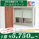 防炎ウォッシャブル無地 ロールスクリーン幅81〜120cm-丈30〜80cm