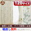 【オーダー商品】2級遮光カーテン(ドレア)幅〜200cm-丈121〜164cm 1枚 業務用カーテン可