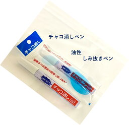 チャコ消し 三和化成 しみ抜きペン 14ml チャコ消しペン 消しペン チャコ消しマーカーペン しみ抜き <strong>油性</strong> シミ抜き ペンタイプ ハンドメイド 手芸 工作 洋裁 裁縫 趣味 洗濯 染み抜き 汚れ落とし 衣類 鉛筆 油汚れ 油染み 製図