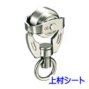 D40 ステン特殊ランナー 大型レール用 大型カーテンレール用