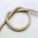 カット販売 綿ロープ コットンロープ 生成り 直径30mm