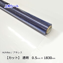 軟質塩化<strong>ビニール</strong>シート 0.5mmx幅1830mm カット販売 <strong>ビニール</strong>フィルム 透明 <strong>ビニール</strong>シート