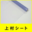 カット売り 透明ビニールシート 厚み1mm×幅1370mm 透明ビニールマット オーダーサイズ 透明マット ビニールマット 厚手 ビニールシート デスクマット