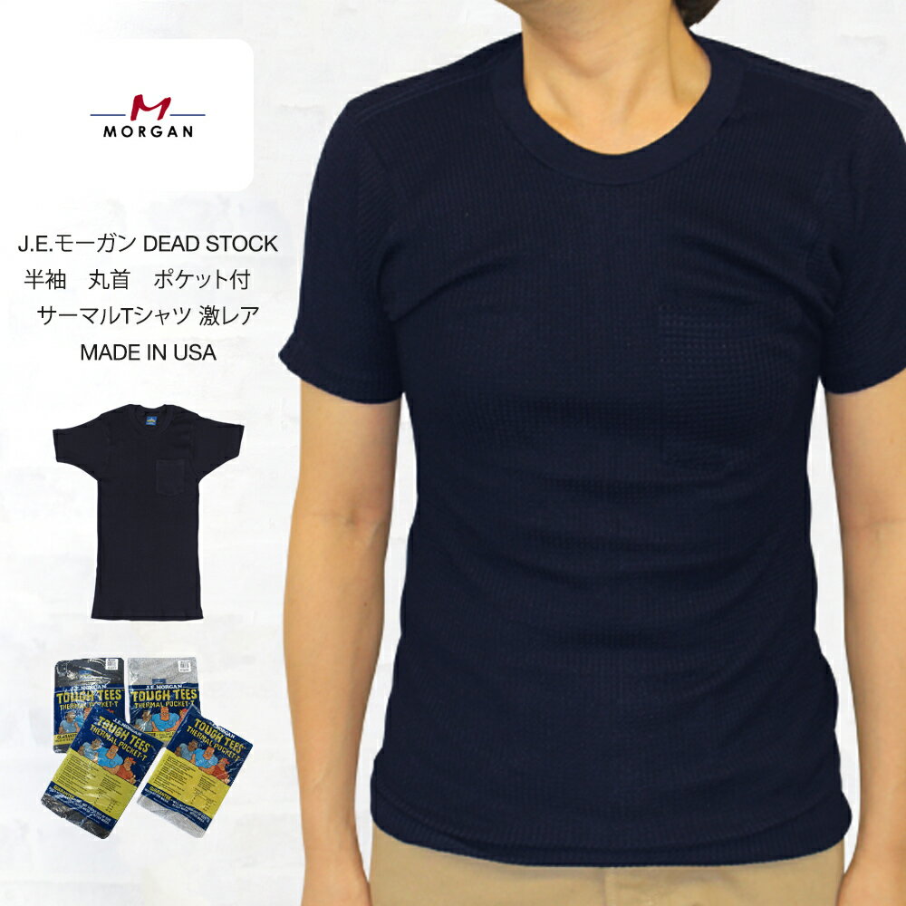 J.E.モーガン　半袖　丸首　ポケット付　サーマルT<strong>シャツ</strong> MADE IN USA 激レア DEAD STOCK　【ネイビー】/J.E.モーガン　半袖　丸首　ポケット付　サーマルT<strong>シャツ</strong> J.E.モーガン　半袖　丸首　ポケット付　サーマルT<strong>シャツ</strong>