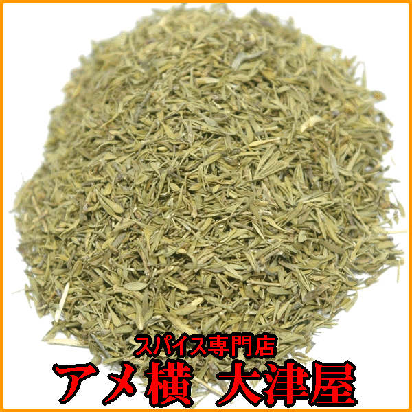 【F対象商品12点購入で送料無料】業務用 タイム（タチジャコウソウ）【1kg】【スパイス】【香辛料】【 ハーブ】