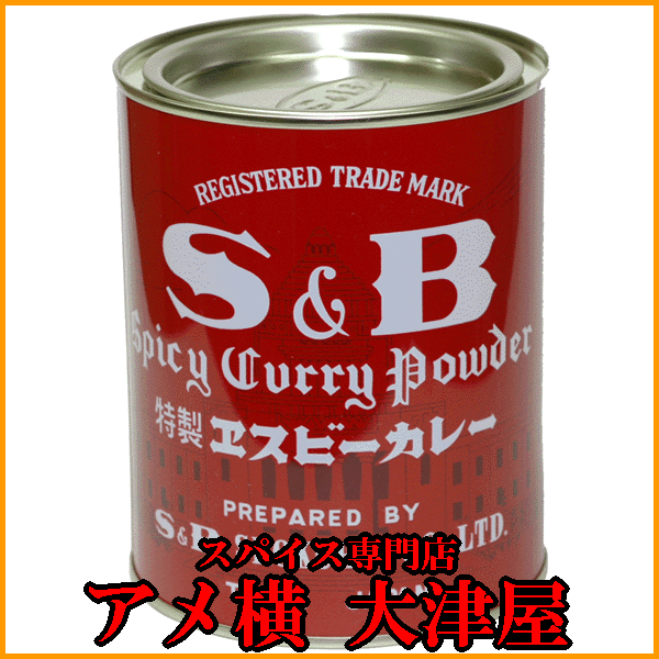 S＆Bカレー(特製エスビーカレー)【400g】【スパイス】【香辛料】【 ハーブ】