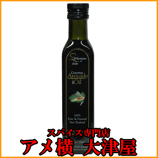 ELYSIAN ISLE アボカドオイル エキストラバージン【250ml】